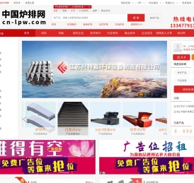 中国炉排网
