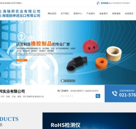 上海瑞邦实业有限公司