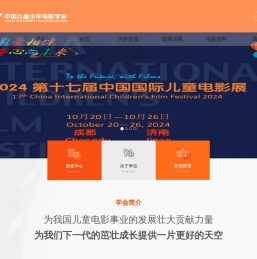 中国儿童少年电影学会