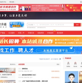 阆中家乡通（原阆中城市在线）
