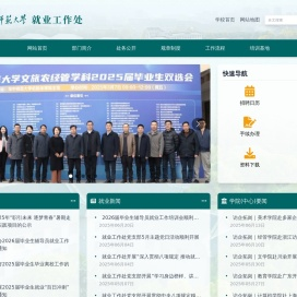 华中师范大学就业工作处