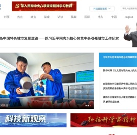 中国科技网首页