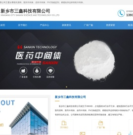新乡市三鑫科技有限公司