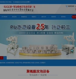 发泡机