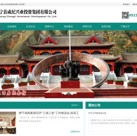 静宁县成纪兴业投资集团有限公司