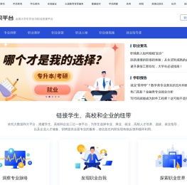 学职平台