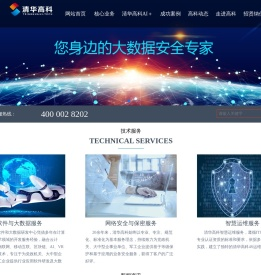 成都清华高科信息技术有限公司