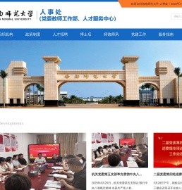 海南师范大学