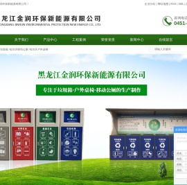 哈尔滨垃圾箱