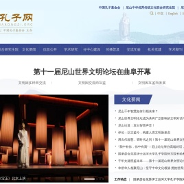 尼山世界儒学中心