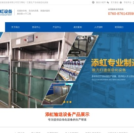 添虹设备,户外灯喷淋老化测试柜,户外灯泡水老化测试柜,户外灯喷淋线,户外灯泡水测试线,led老化线,中山市添虹输送设备有限公司