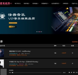 怪兽电音网