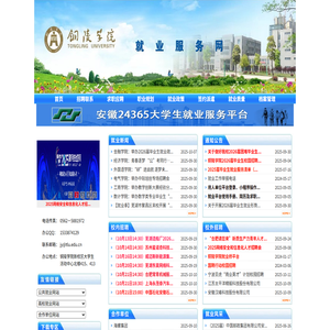 铜陵学院就业指导中心