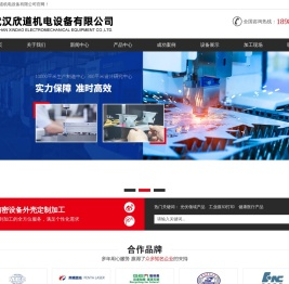 武汉欣道机电设备有限公司