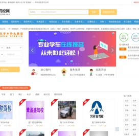 新驾校网