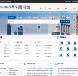 华中科技大学同济医学院附属协和医院图书馆