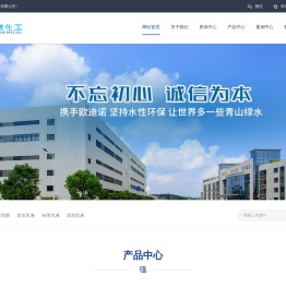 欧迪诺化工