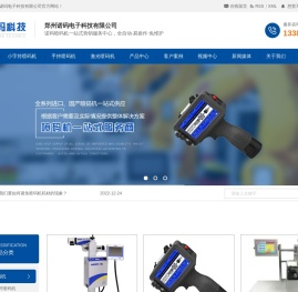 河南喷码机厂家