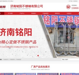 济南铭阳不锈钢定制厂家：不满意不收费！