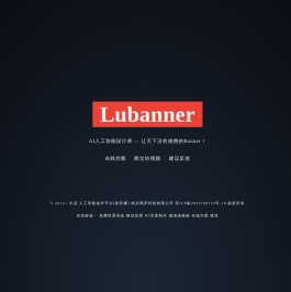 鲁班Lubanner
