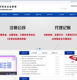 昆山注册公司代办