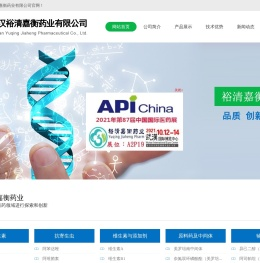 武汉裕清嘉衡药业有限公司