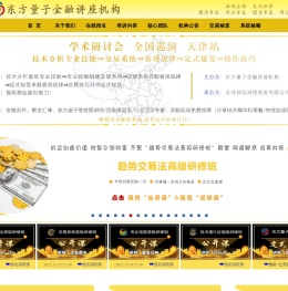 东方量子金融讲座机构：外汇