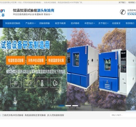 恒温恒湿试验箱厂家