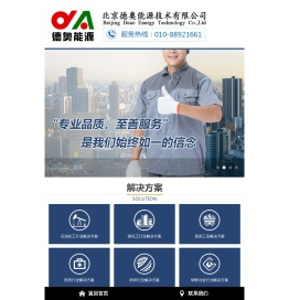 -北京德奥能源技术有限公司-蒸汽用热系统节能专家！