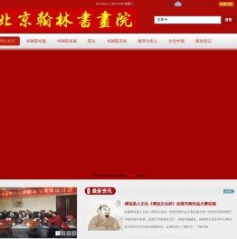 北京翰林书画院