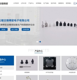 无锡吉微精密电子有限公司