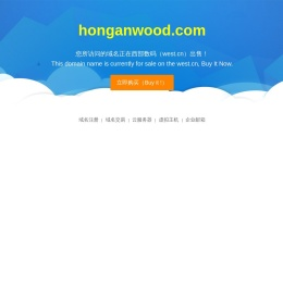 honganwood.com