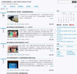 太湖自然基金