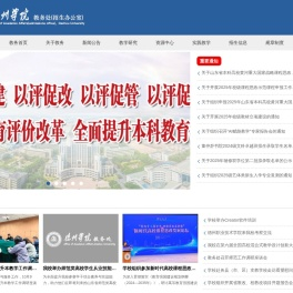 德州学院教务处