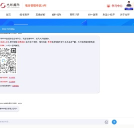 北京PMP®培训