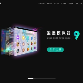 逍遥安卓模拟器安卓模拟器电脑版