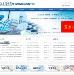 华药国际医药