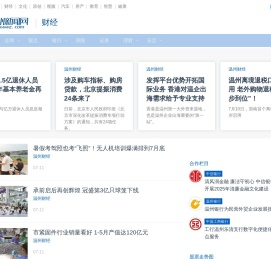 温州财经网