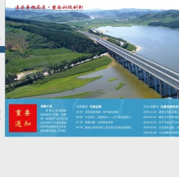 辽宁省交通建设管理有限责任公司