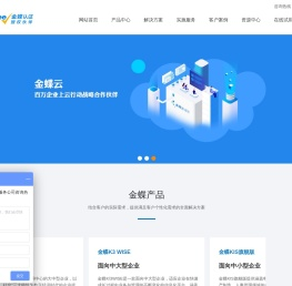 杭州金蝶云