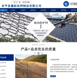 主动防护网