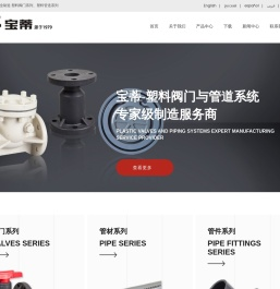 塑料阀门厂家
