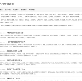 杭州管道疏通