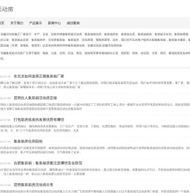 安徽活动房