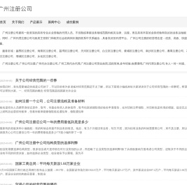 广州注册公司