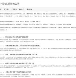 苏州到成都物流公司