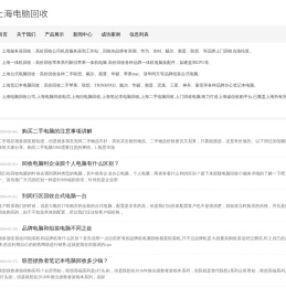 上海电脑回收