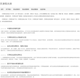天津阳光房