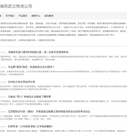 上海到武汉物流公司