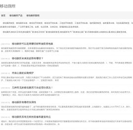 移动厕所
